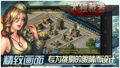 大独裁者图2