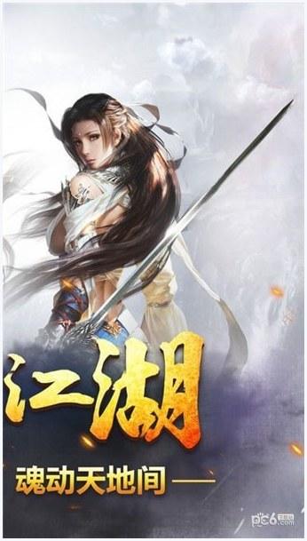 仗剑天下图2
