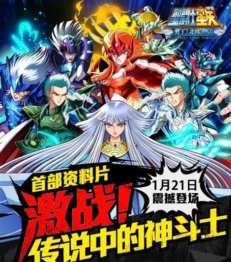 圣斗士星矢 北欧篇图1