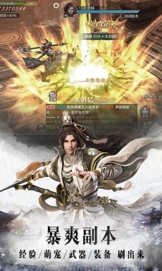 幻剑诛魔图4