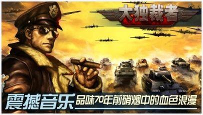 大独裁者图0