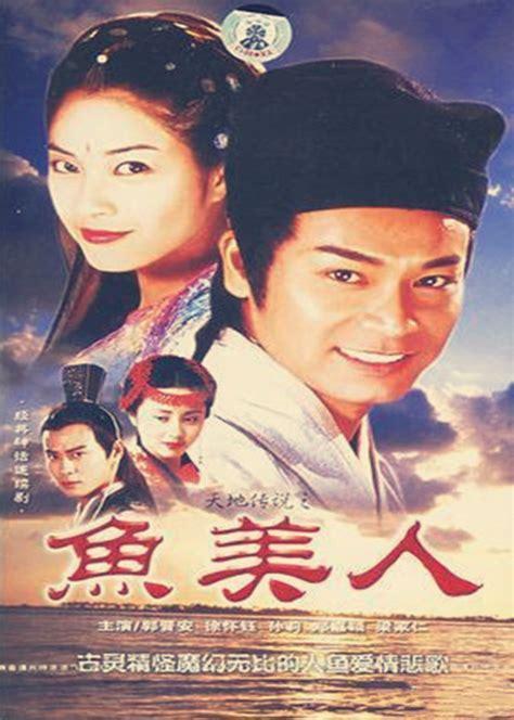 天地传说之美人鱼图2