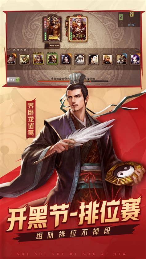 三国杀单机版