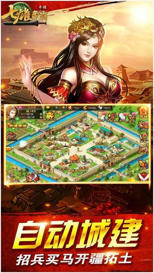 七雄争霸图4