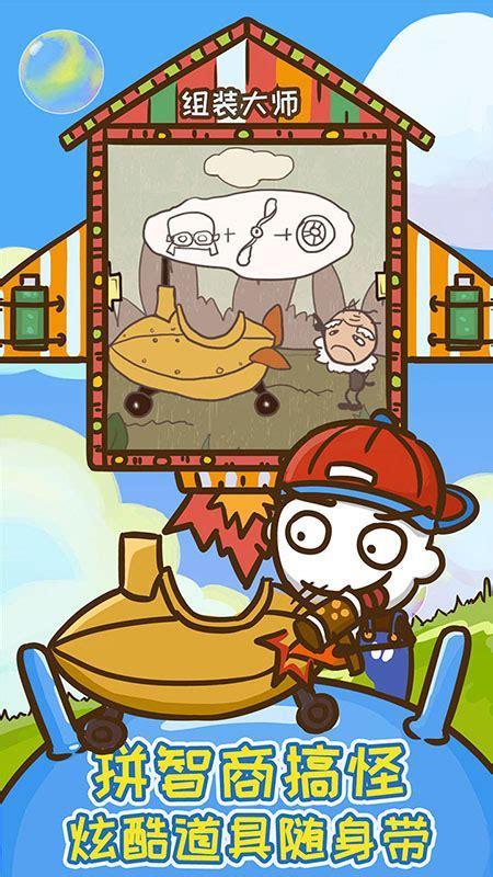 史上最坑爹的游戏3图3