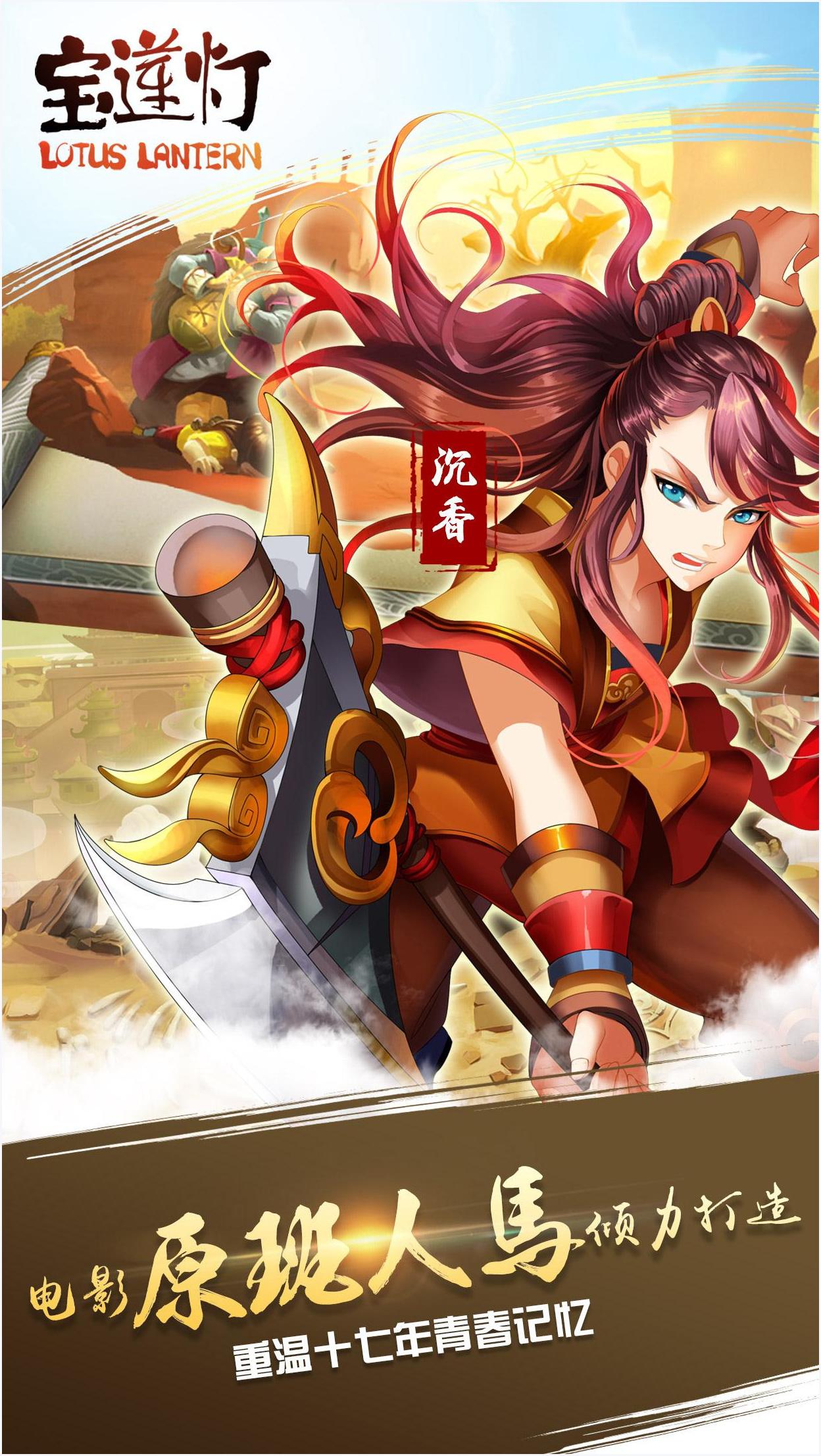 宝莲灯图4