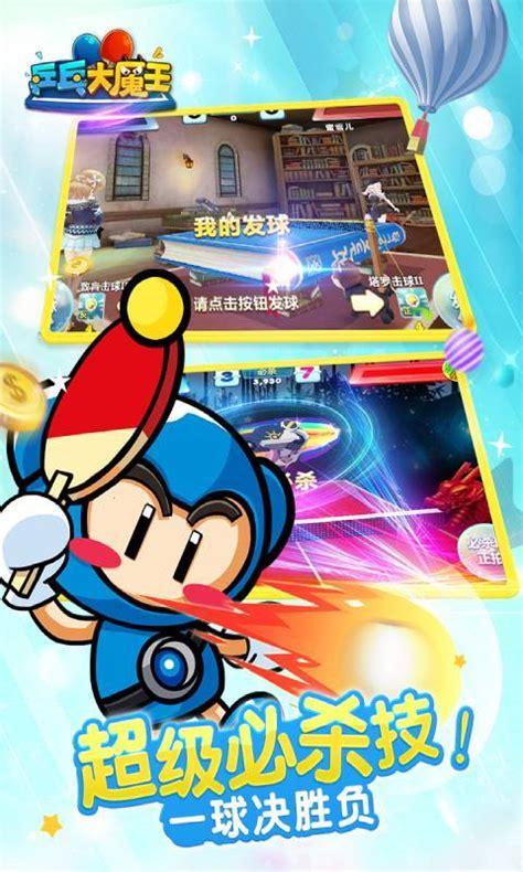 乒乓大魔王图8
