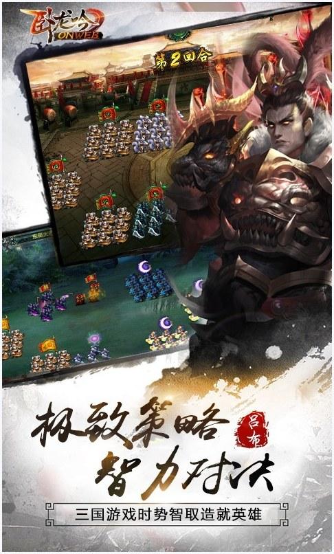 乐趣卧龙吟图1