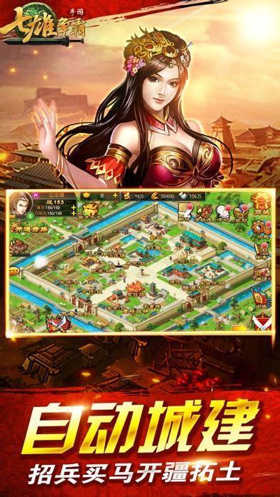 七雄争霸图6