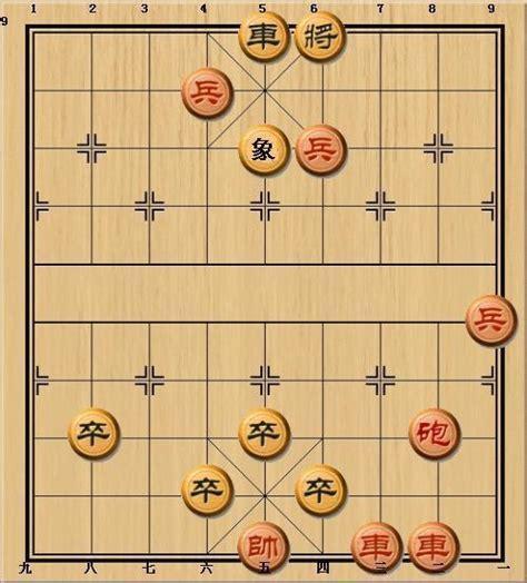中国象棋经典残局图3
