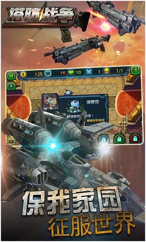 塔防战争图4