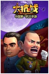 大抗战图0