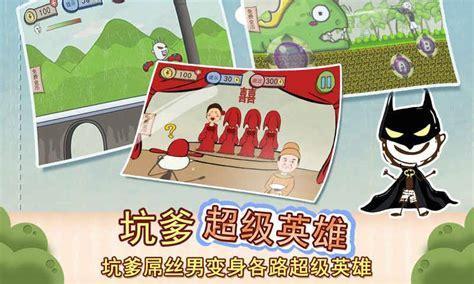 史上最坑爹的游戏3