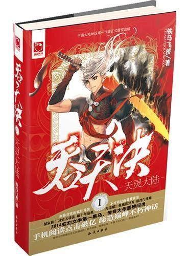 吞天决图1