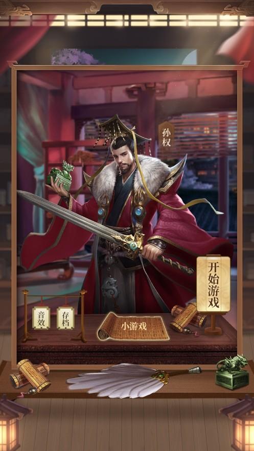 三国孙权传图0