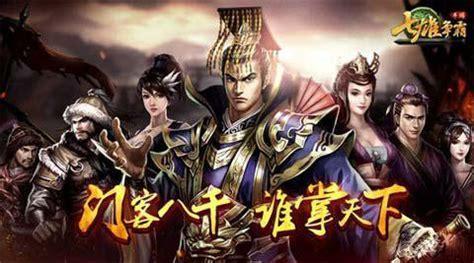 七雄争霸图1