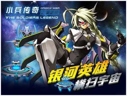小兵传奇图3