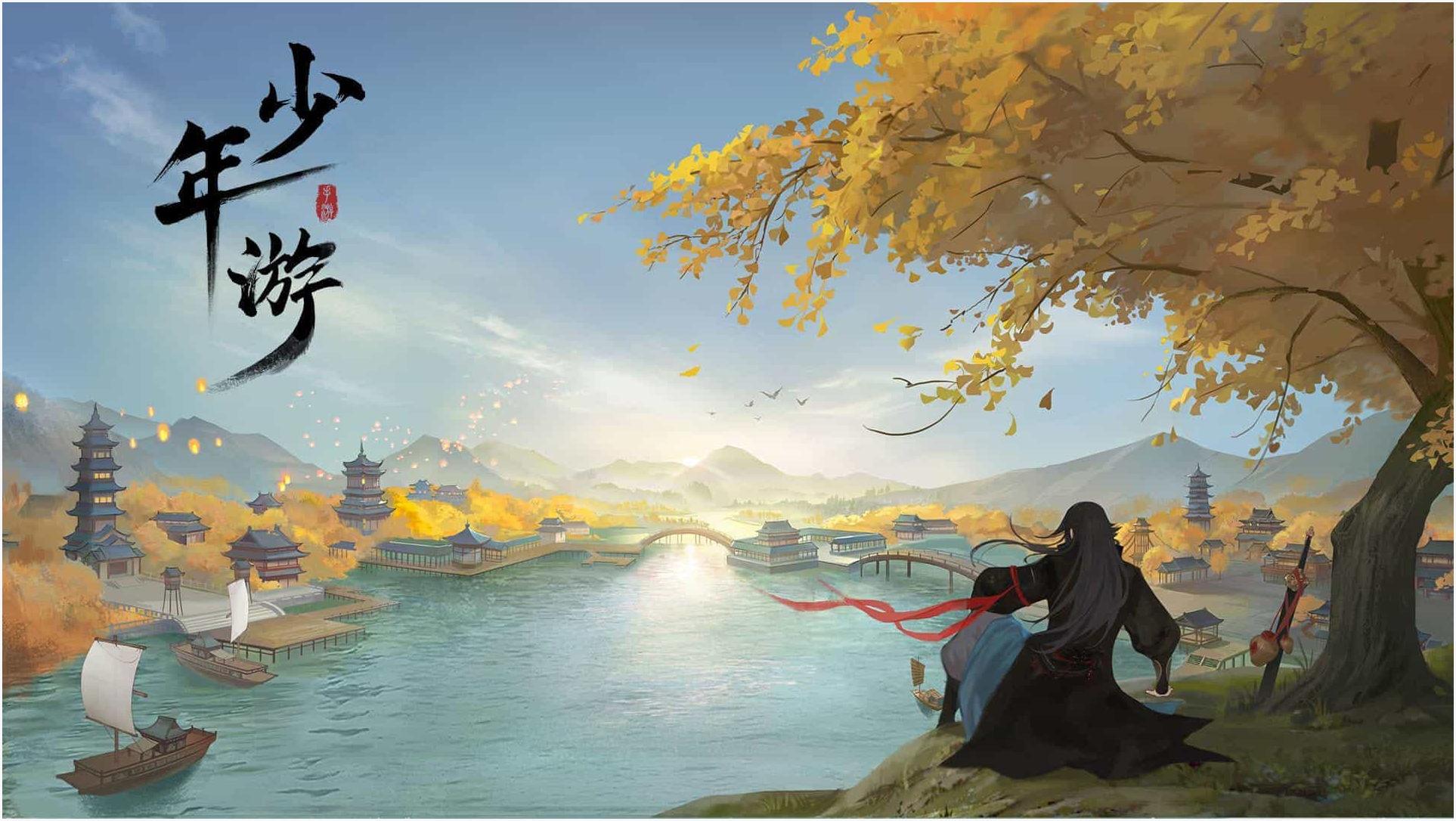 少年游图3