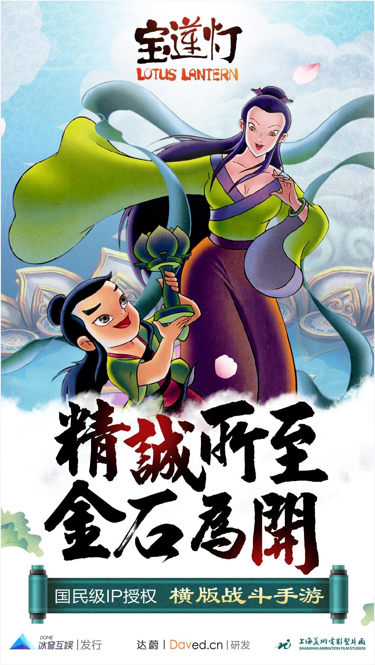 宝莲灯图1