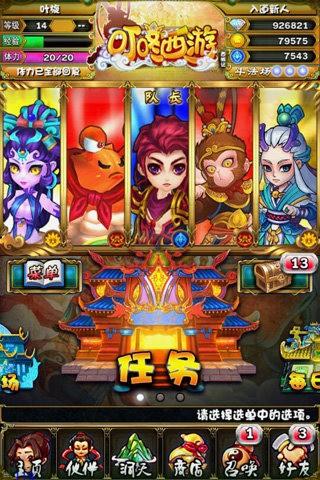叮咚西游图1