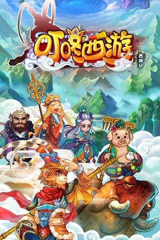 叮咚西游图0
