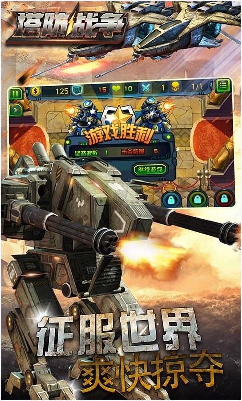 塔防战争图3