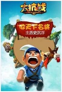 大抗战图1