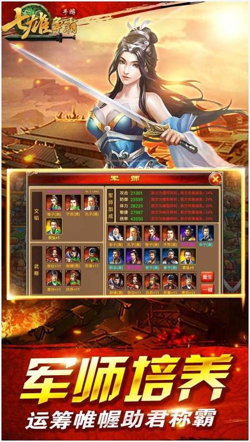 七雄争霸图2