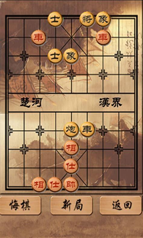 中国象棋经典残局