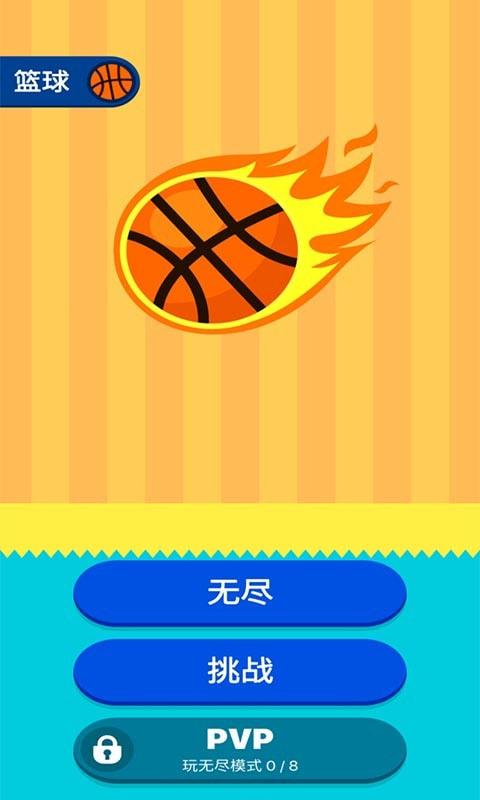 口袋篮球王图1