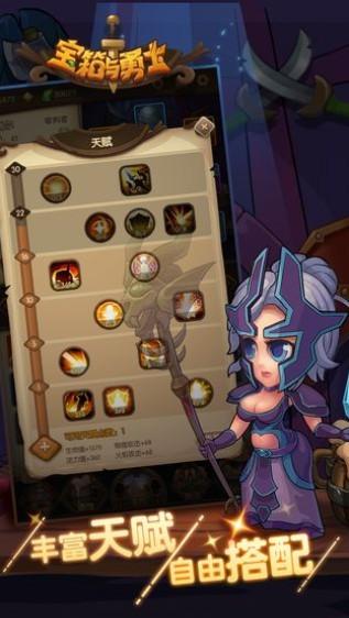 宝箱与勇士图1