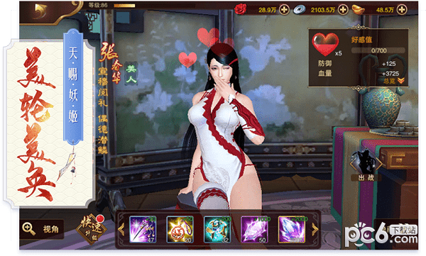 三国妖姬传图0