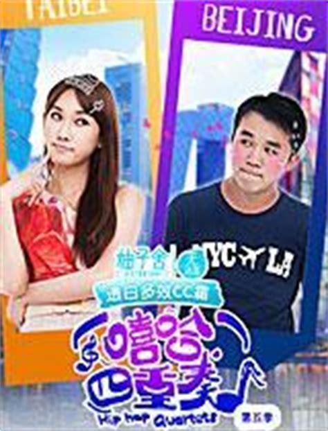嘻哈四重奏图0