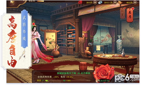 三国妖姬传图2