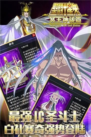 圣斗士星矢冥王神话图1