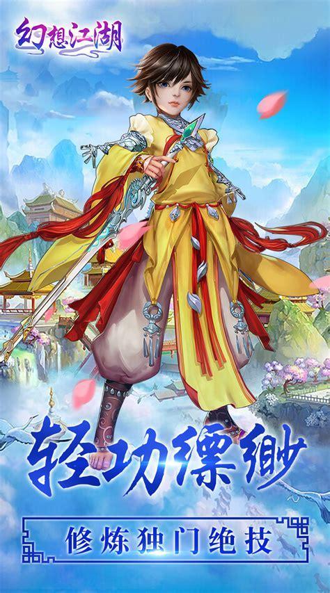 幻想江湖图3