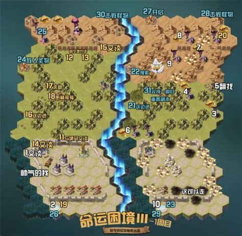 命运困境3图2