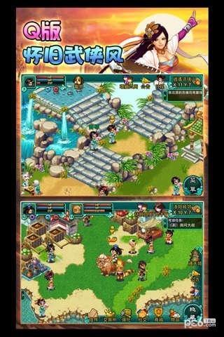 侠缘风云图3