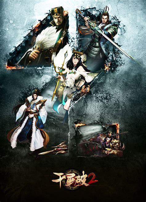 千军破2图3