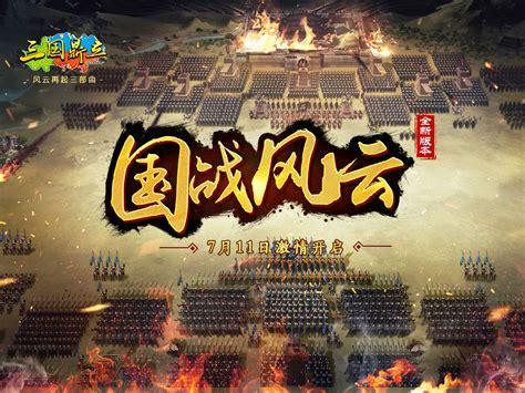 三国鼎立ol图0