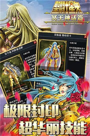 圣斗士星矢冥王神话图0
