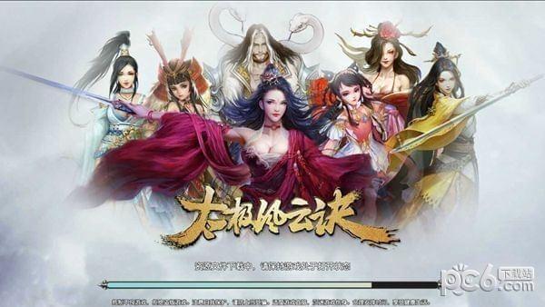 太极风云诀图1