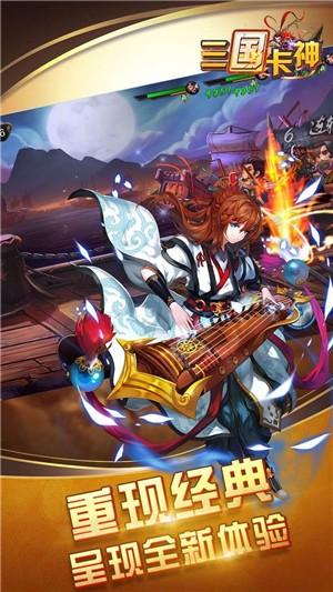 三国卡神图0