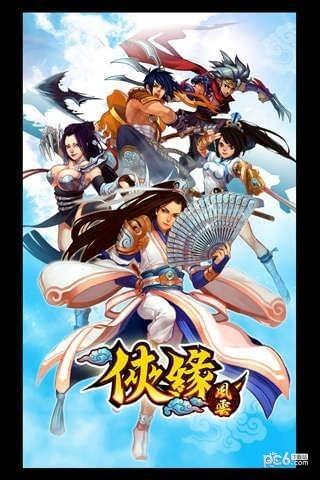 侠缘风云图2