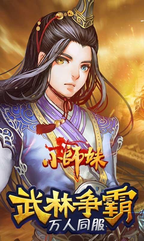 亲亲小师妹图3