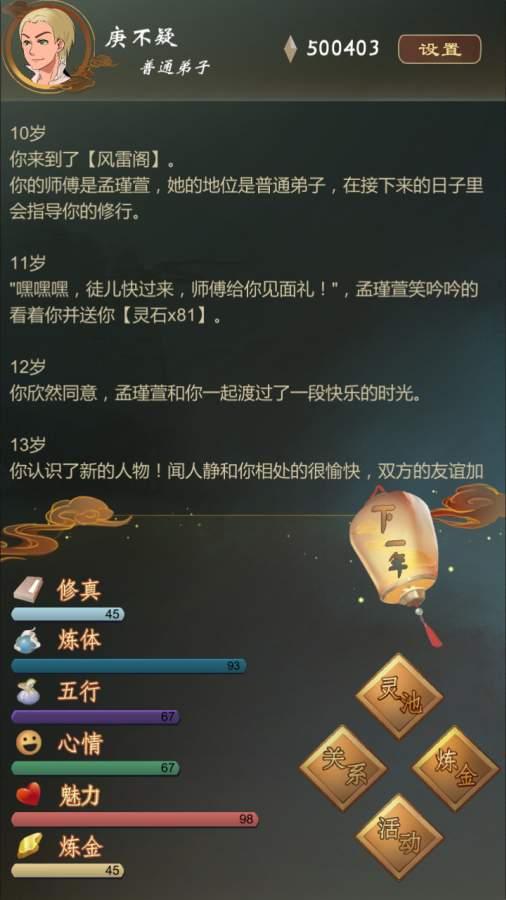 仙之炼金术师图0