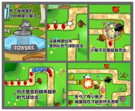 小猴子守城3图1