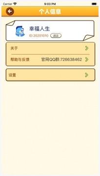 幸福人生图2