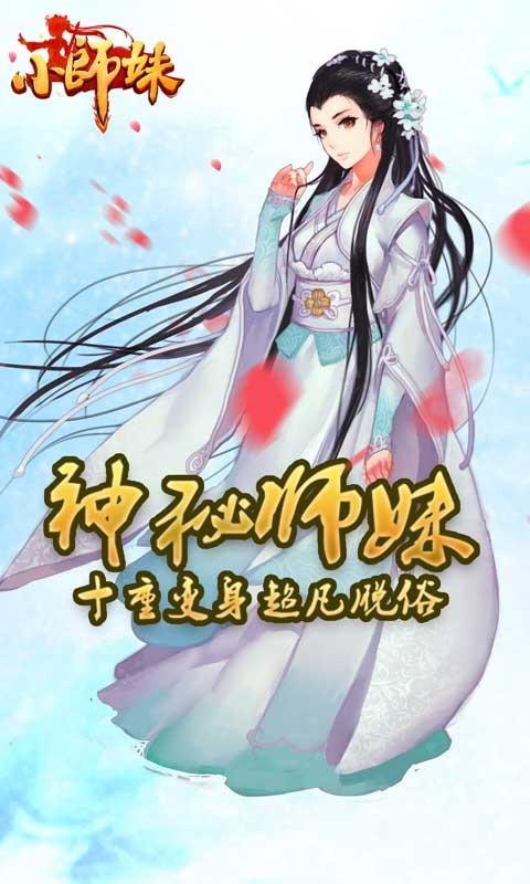 亲亲小师妹图1