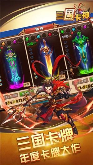 三国卡神图3